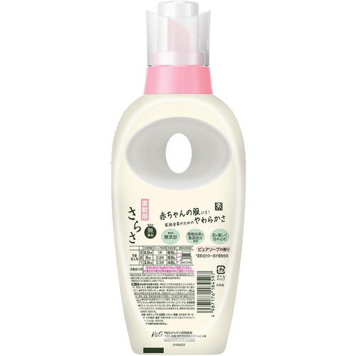 P&G さらさ 柔軟剤 本体 530mL