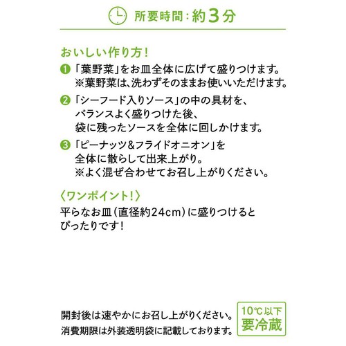 アール・エフ・ワン たっぷり海の幸と葉野菜の美味サラダ 2人前 約210g