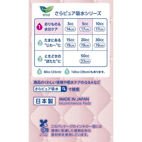 花王 ロリエ さらピュア吸水 超吸収スリム 5cc 無香料 17cm 80枚