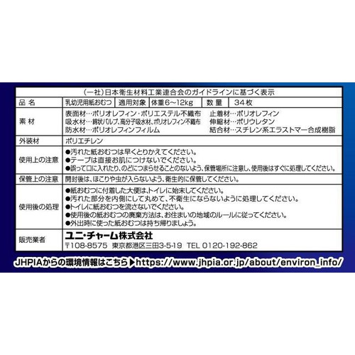 ユニ・チャーム ムーニー オヤスミマン 夜用パンツ 男女共用M（6～12kg） 34枚