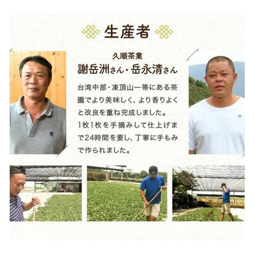Tokyo Tea Trading 上級凍頂 四季春茶 80g