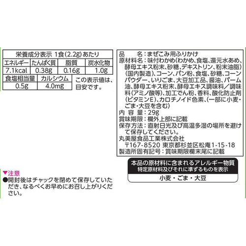 丸美屋 混ぜ込みわかめ  とうもろこし 29g