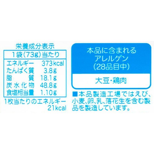 亀田製菓 ハッピーターンスパイス 73g