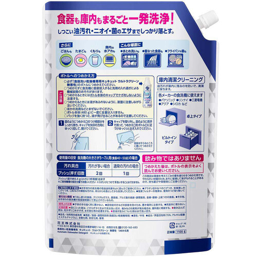 花王 キュキュット 食洗機用ウルトラクリーン 無香性 つめかえ用特大 1100g