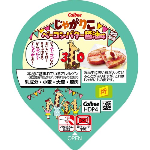 カルビー じゃがりこベーコンバター醤油味 52g