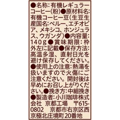 小川珈琲 小川珈琲店 有機珈琲 オリジナルブレンド 粉 140g