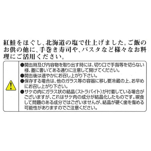 杉野フーズ 紅鮭ほぐし缶 90g