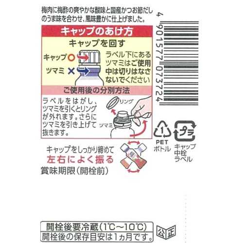 キユーピー ノンオイル梅づくし 180ml