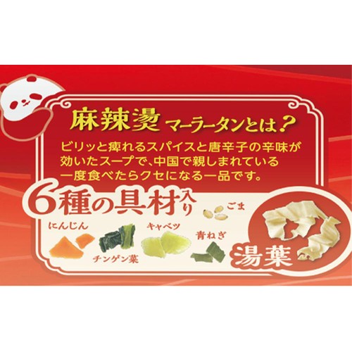 中華房 マーラータン 袋麺 3食入