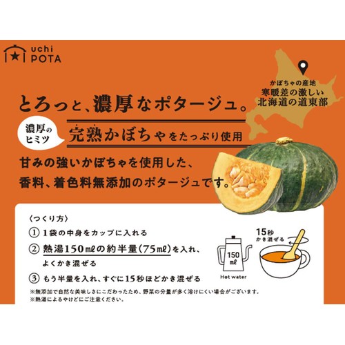 北海道ダイニングキッチン 北海道濃厚かぼちゃポタージュ 25g x 3袋入