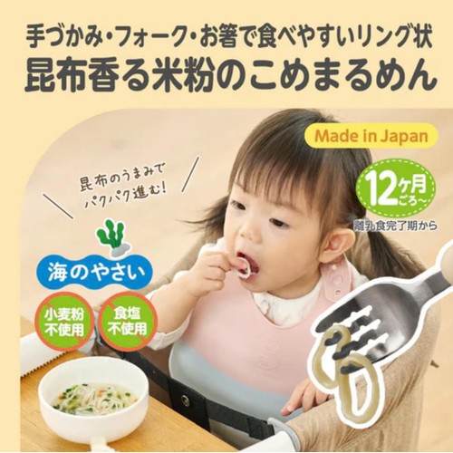 エジソンママ 米粉のこめまるめん 海のやさい 12ヶ月頃から 100g