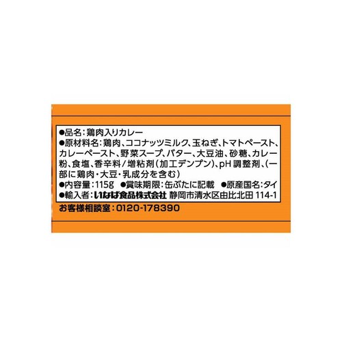 いなば バターチキンカレー 115g