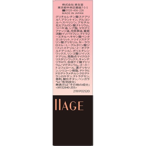 マキアージュ ドラマティックエッセンスリップケア リップクリーム 3.8g