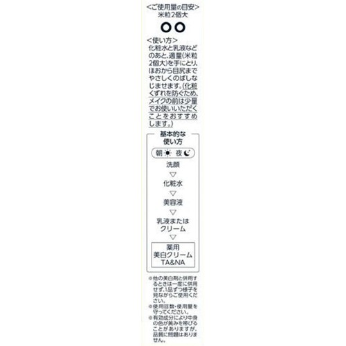 ちふれ 薬用 美白クリーム TA&NA 20g