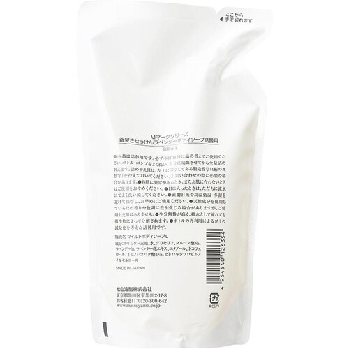 松山油脂 釜焚きせっけんラベンダーボディソープ 詰替 600mL