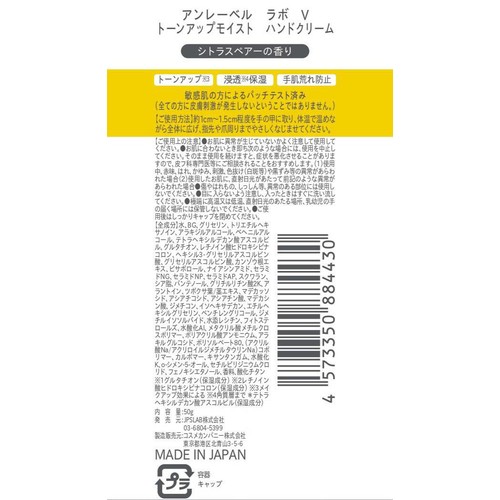 アンレーベル ラボ V トーンアップモイスト ハンドクリーム 50g