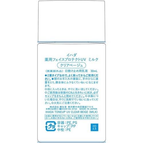 イハダ 薬用フェイスプロテクトUV ミルク クリアベージュ 30mL Green
