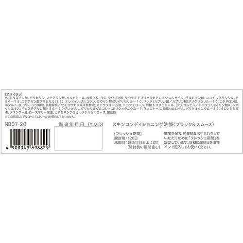 ファンケル スキンコンディショニング洗顔 ブラック&スムース 90g