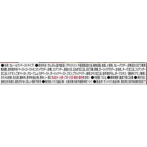 ハウス食品 ジャワカレーシェフズアレンジ 焙煎スパイス仕立て 102g