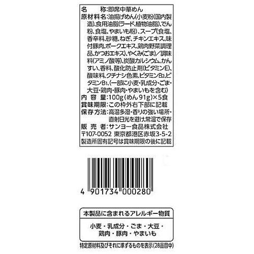 サンヨー食品 サッポロ一番 塩らーめん 100g x 5食入