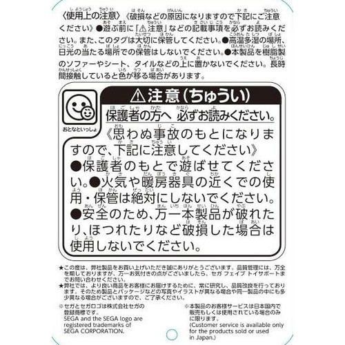 セガフェイブ プリちぃ★ビーンズ コレクション バタコさん 1.5歳以上