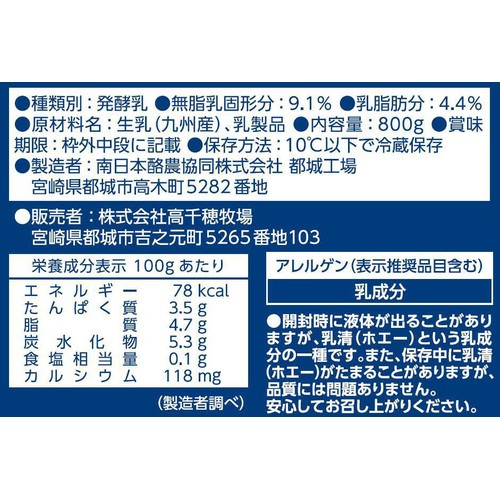 南日本酪農協同 高千穂牧場ヨーグルトPremium 800g