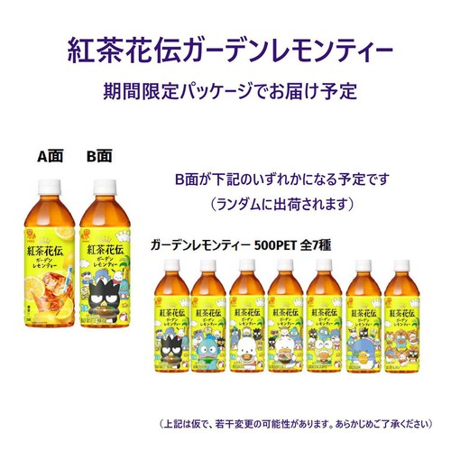 コカ・コーラ 紅茶花伝 ガーデンレモンティー 500ml