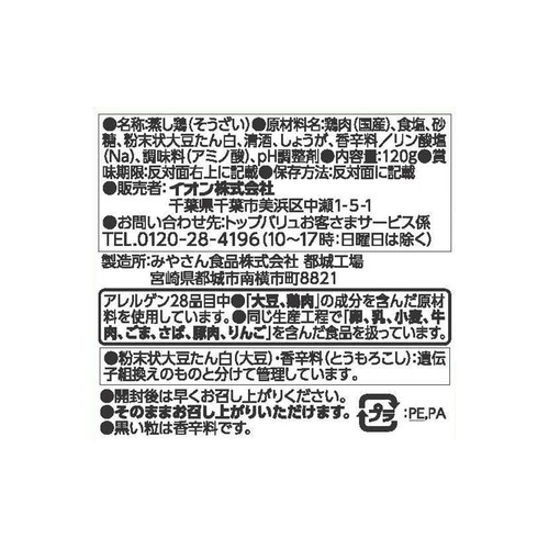 国産鶏肉使用サラダチキン(むね肉・プレーン) 120g トップバリュ