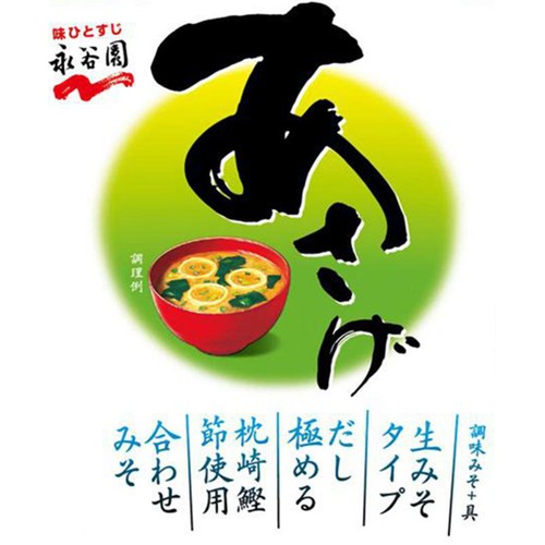永谷園 カップみそ汁 あさげ 18.1g Green Beans | グリーンビーンズ by