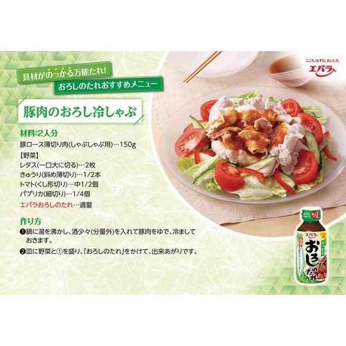 エバラ食品 おろしのたれ 270g Green Beans | グリーンビーンズ by AEON