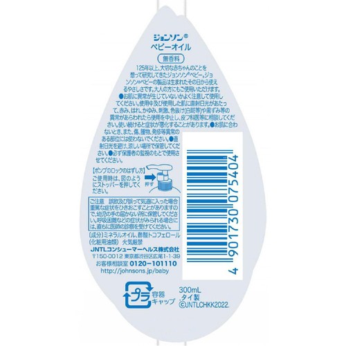 ジョンソン ベビーオイル 無香料 300mL