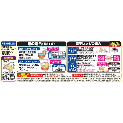 ニッスイ 満たされ野菜 クリーミーちゃんぽん【冷凍】 1人前 (378g)