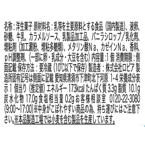 ロピア 絹ごしプリン 1個