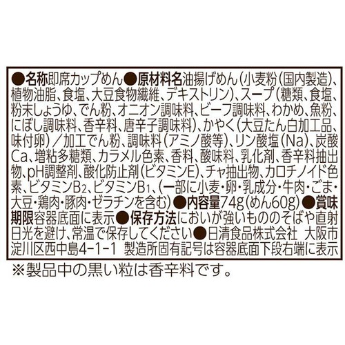 日清食品 日清のあっさりおだしがおいしいどん兵衛 肉だしうどん 74g