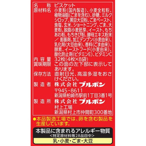 ブルボン 五穀のビスケット 4枚 x 8袋