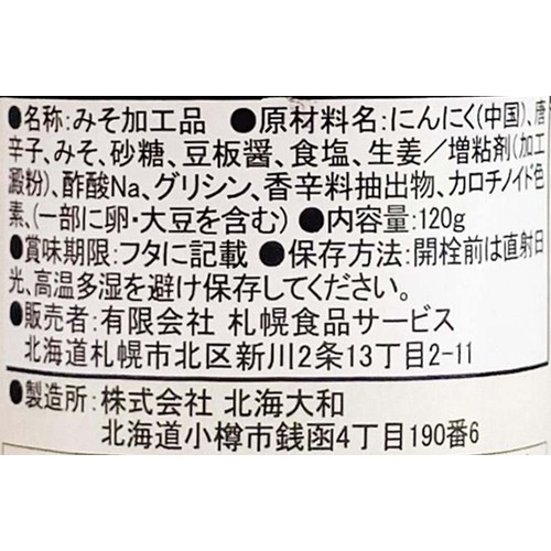 札幌食品サービス 札幌すみれ監修 唐玉 120g