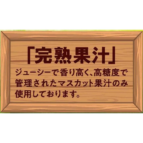 赤城乳業 大人なガリガリ君 完熟マスカット 100ml