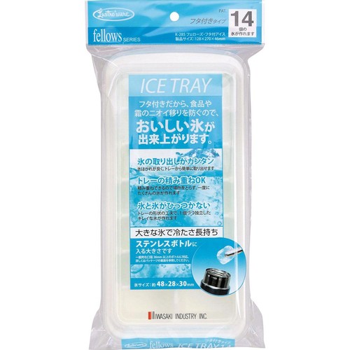 岩崎工業 ふた付きアイストレー 製氷皿 14個取り K285WL