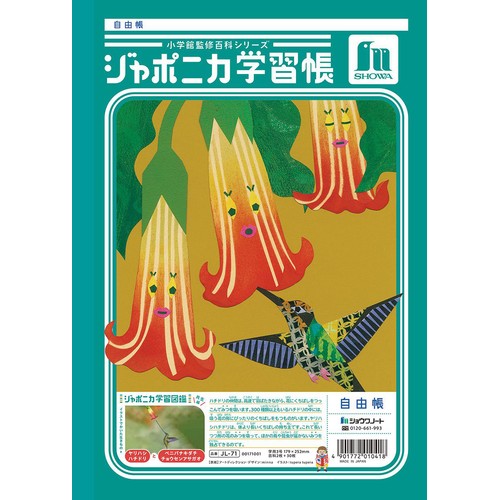 ショウワノート ジャポニカ学習帳 自由帳 白無地