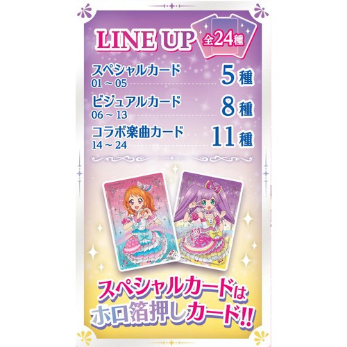 バンダイ アイカツ!プリパラ THE MOVIE 出会いのキセキ ウエハース 1枚