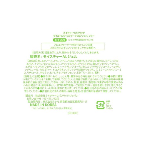 ネイチャーリパブリック マイルドモイスチャーアロエジェルジャー 300mL