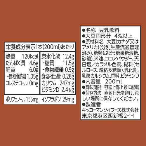 キッコーマン 豆乳飲料ココア 1ケース 200ml x 18本