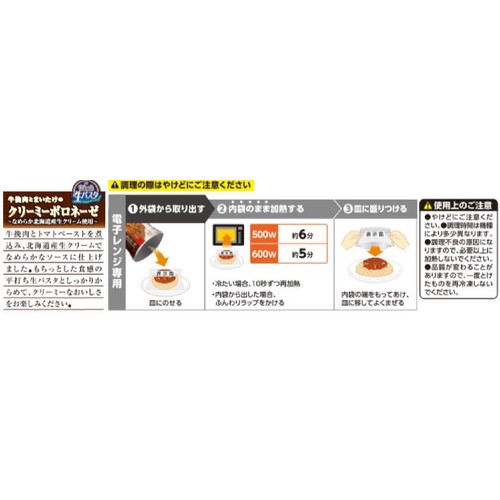 日清食品 日清もちっと生パスタ クリーミーボロネーゼ【冷凍】 1人前(288g)