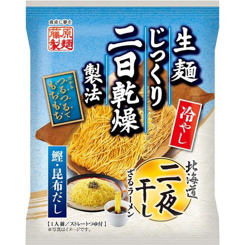 藤原製麺 北海道二夜干しざるラーメン 1人前 130g