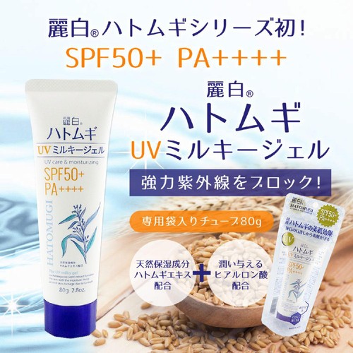 熊野油脂 麗白 ハトムギ UVミルキージェル 80g