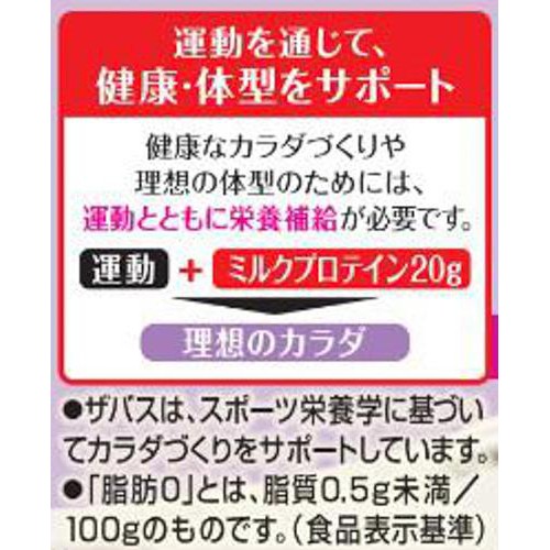 明治 ザバスMILKPROTEIN のむヨーグルト 脂肪0 ベリーミックス風味 250g
