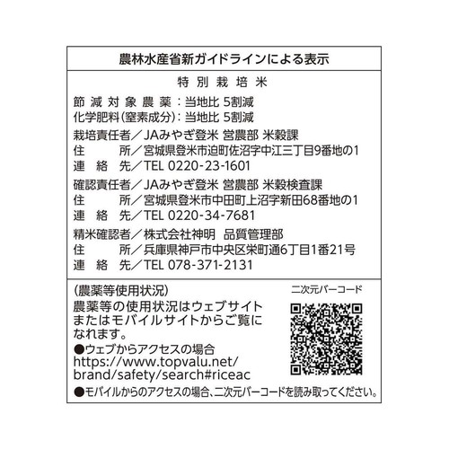 特別栽培米 宮城県産ひとめぼれ 4kg トップバリュ