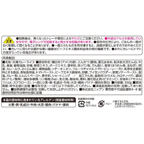 ニップン 彩りごはん。 じっくり煮込んだ欧風カツカレー【冷凍】 1人前(350g)