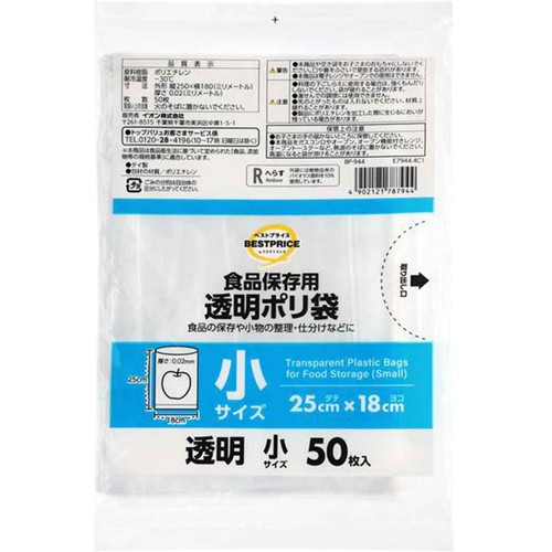 食品保存用透明ポリ袋 小サイズ 50枚 トップバリュベストプライス
