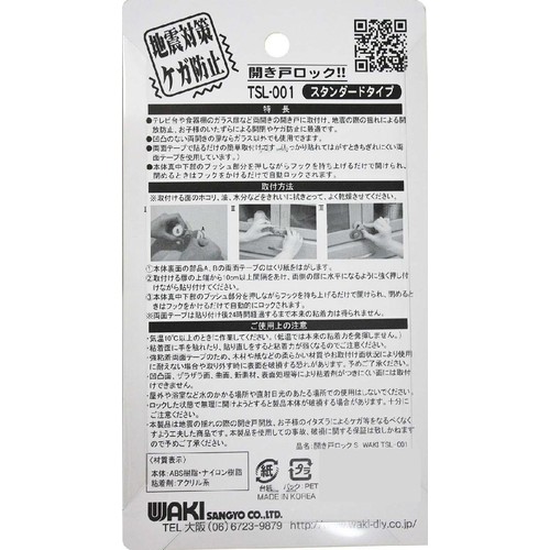 WAKI 開き戸ロック TSL-001